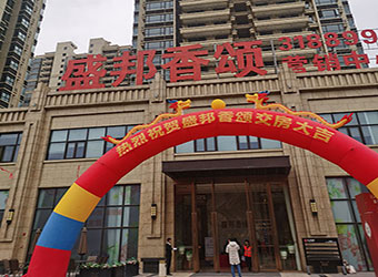 盛邦香颂