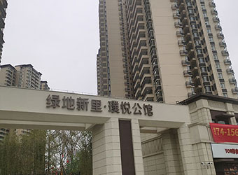 绿地新里●璞悦公馆